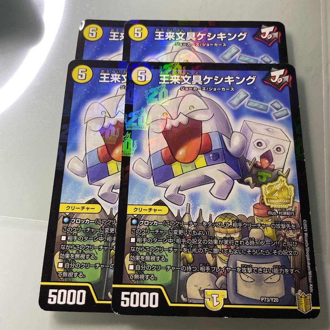 王来文具ケシキング 王来文具ケシキング P73/Y20｜デュエマシングルカード通販